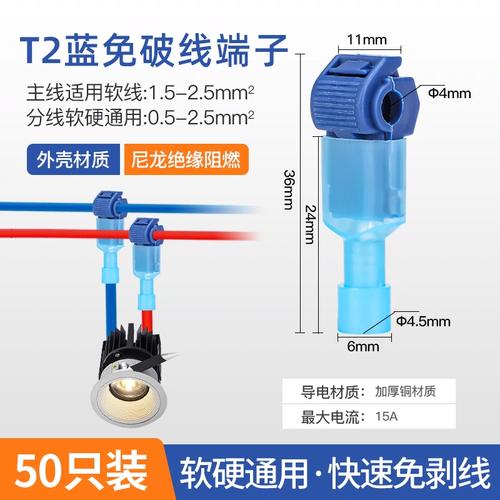 T型蓝免破线接线端子 快速接线，无损分流，让电线连接更简单可靠