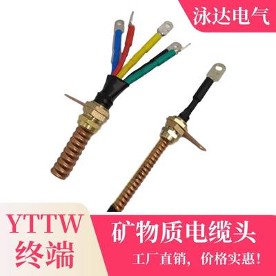 泳达电气YTTW矿物质电缆终端 可靠连接，安全供电的明智之选