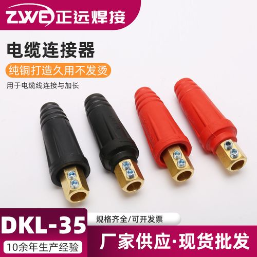 ce rohs 厂家供应焊机电缆连接器 电缆耦合装置 中式电焊机接头