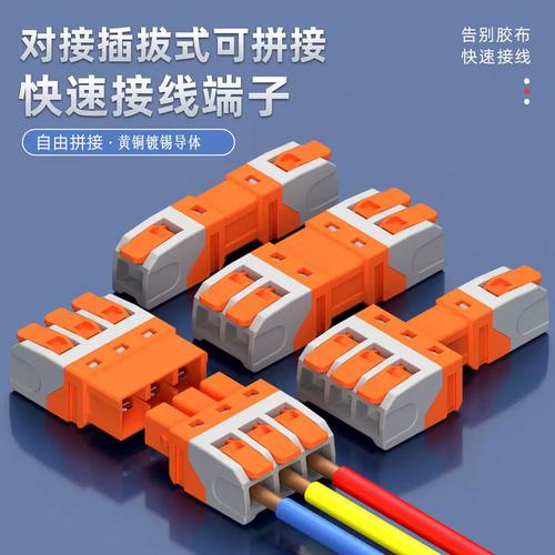快速接线端子 插拔式可拼接24A 450V铜电线连接器，免焊接分线神器