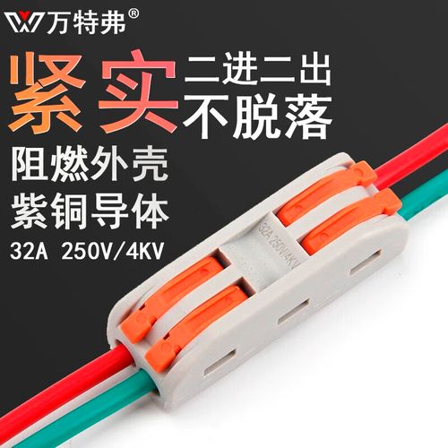万特弗 电线连接器 灯具快速接线端子 导线 电线连接头 并联 2进2出